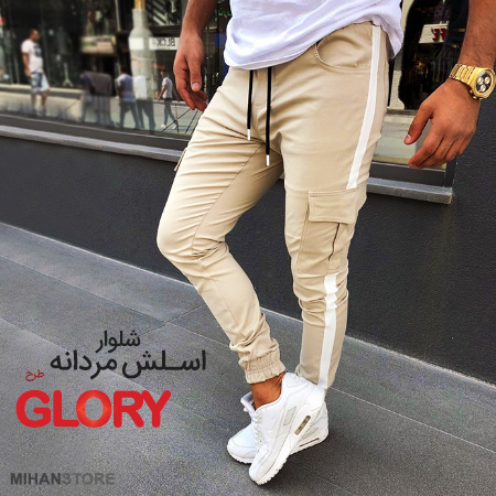 شلوار اسلش مردانه Glory